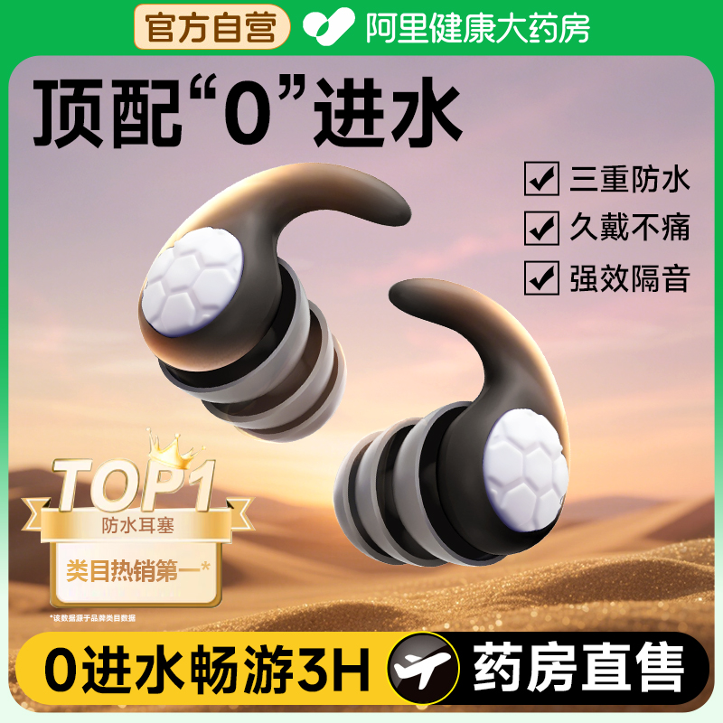 阿里正品】专业防中耳炎不进水