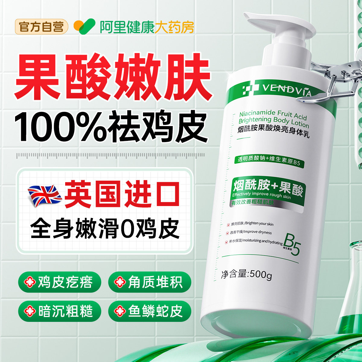 果酸身体乳去鸡皮肤疙瘩保湿滋润干燥止痒毛囊角化角质润肤乳露女