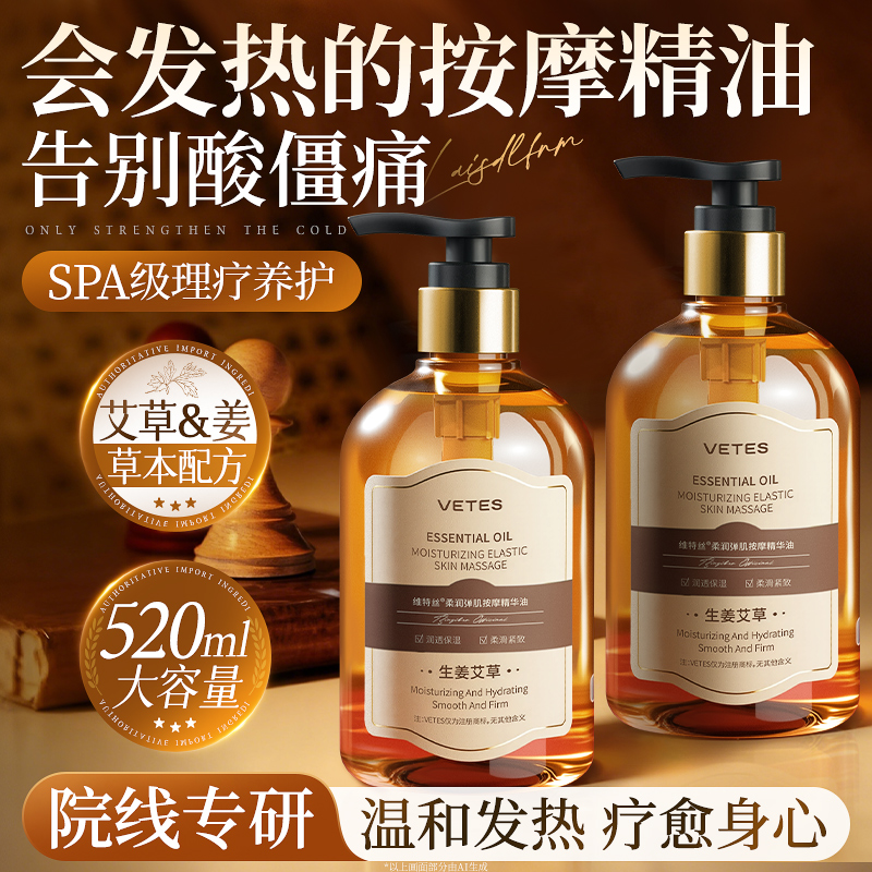 艾草生姜按摩精油全身通经络身体发热推拿开背揉腹刮痧专用油正品