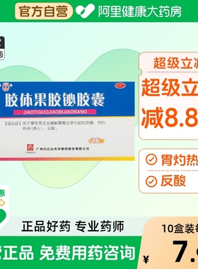 白云山胶体果胶铋胶囊螺旋杆菌幽门四联胃药治疗组合装螺杆菌正品