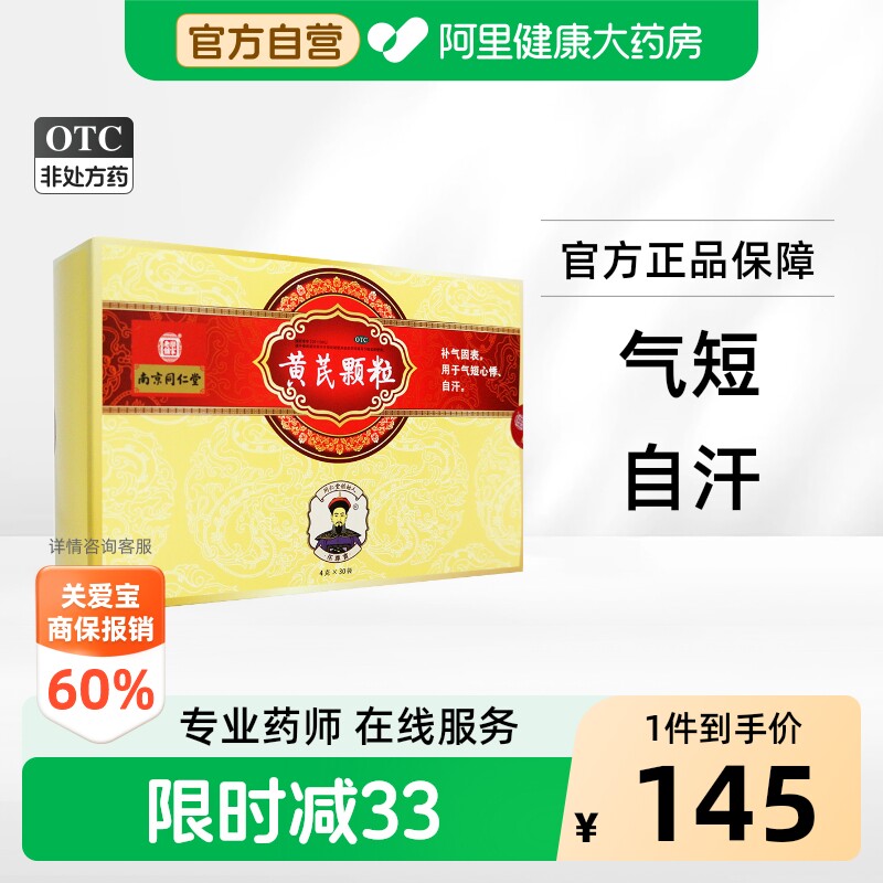 [乐家老铺]黄芪颗粒4g*30袋/盒图片