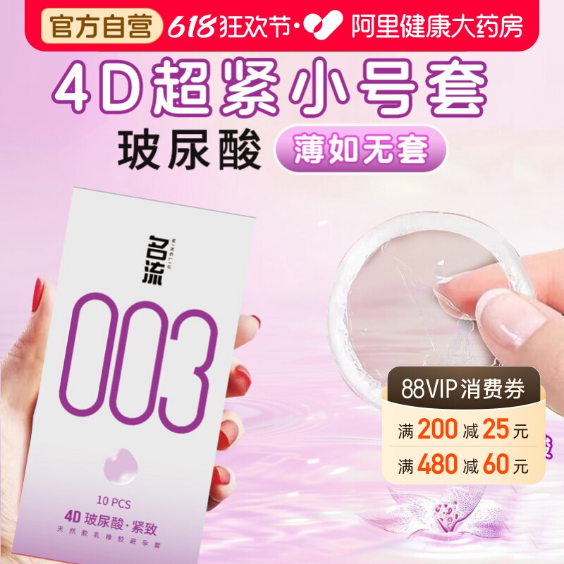 名流小号避孕套003超薄49mm安全套45mm官方旗舰店正品