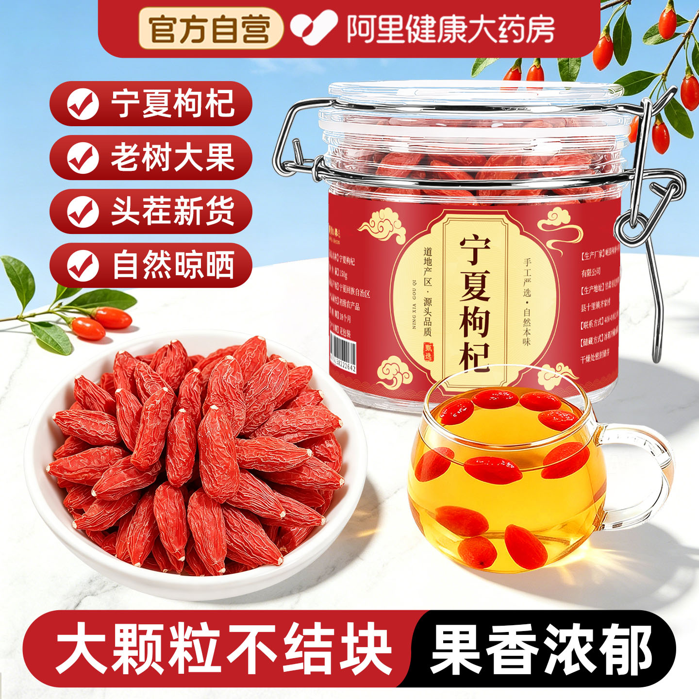 正宗宁夏枸杞官方旗舰店正品干苟杞子搭配桂圆红枣茶泡水泡酒中宁