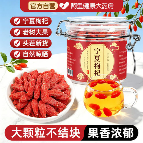 正宗宁夏枸杞官方旗舰店正品干苟杞子搭配桂圆红枣茶泡水泡酒中宁