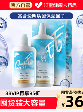 海俪恩隐形眼镜护理液500ml+120ml美瞳眼药水SHE清洁清洗液旗舰店