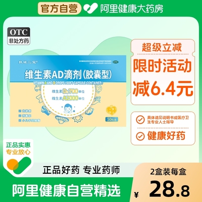 扶娃扶娃三宝维生素AD滴剂50粒一岁以上婴幼儿童宝宝维ad促钙吸收