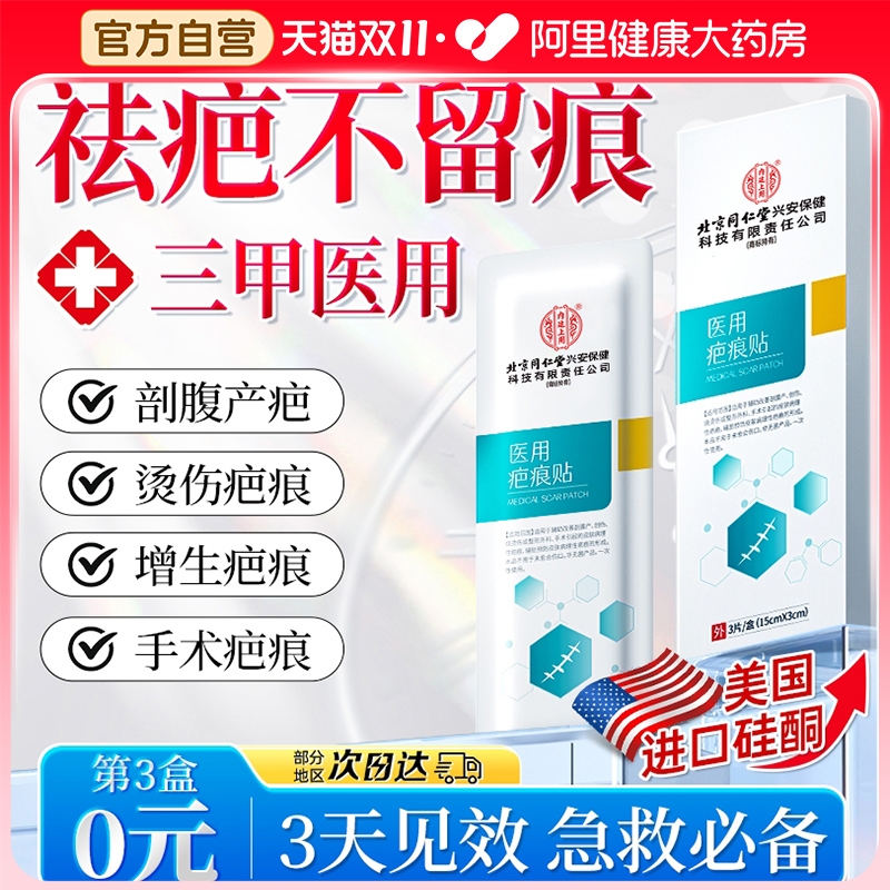 买2送1疤痕贴修复淡化医用
