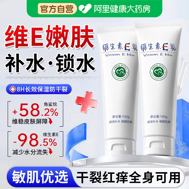 维生素e乳液面霜润肤乳保湿补水滋润VE国货小白瓶官方旗舰店男女