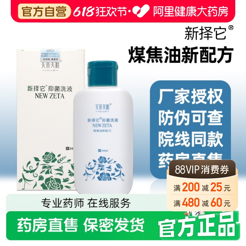 新择它抑菌洗液煤焦油洗剂液洗发水专用正品官方旗舰店新泽它泽他