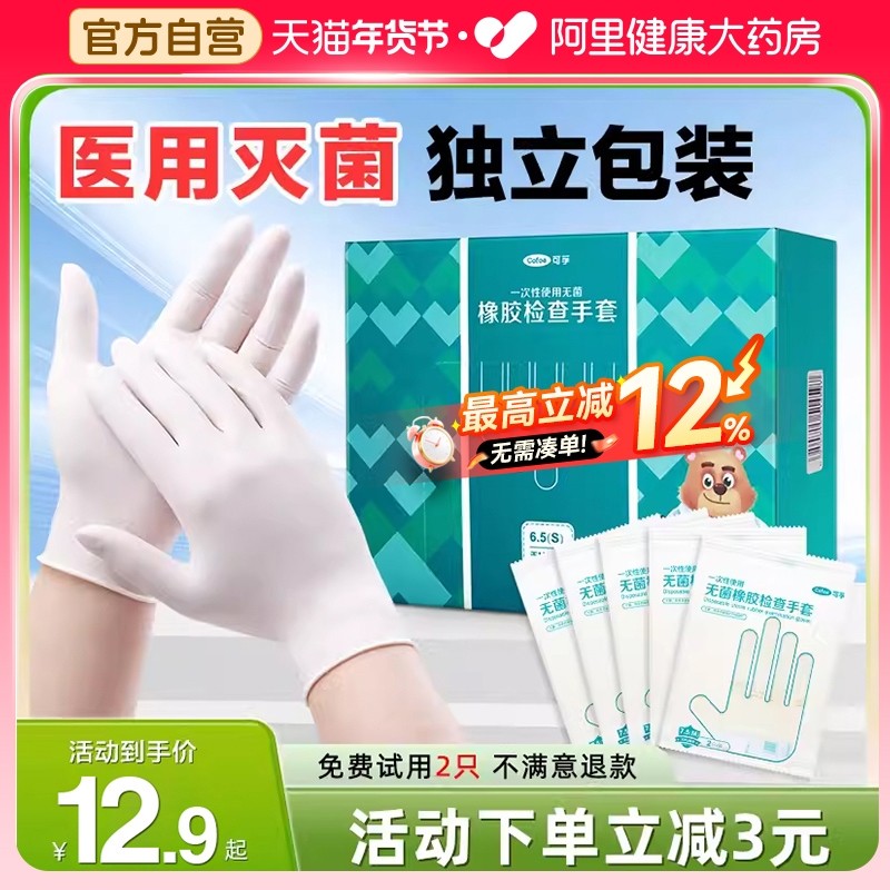 医用乳胶手套无菌一次性医疗橡胶医院检查外科手术医护用独立包装,医疗器械,医用手套,淘宝优惠券,粉丝福利购,淘宝优惠卷