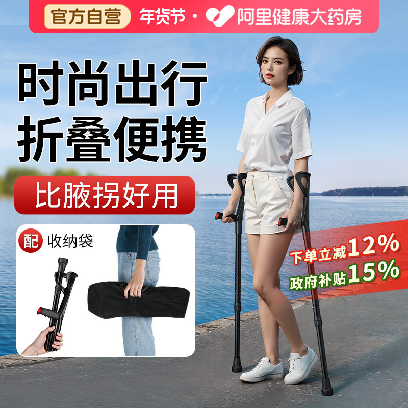 拐杖助行器骨折双拐腋下防滑扙老人助步器肘折叠医用可折叠年轻人