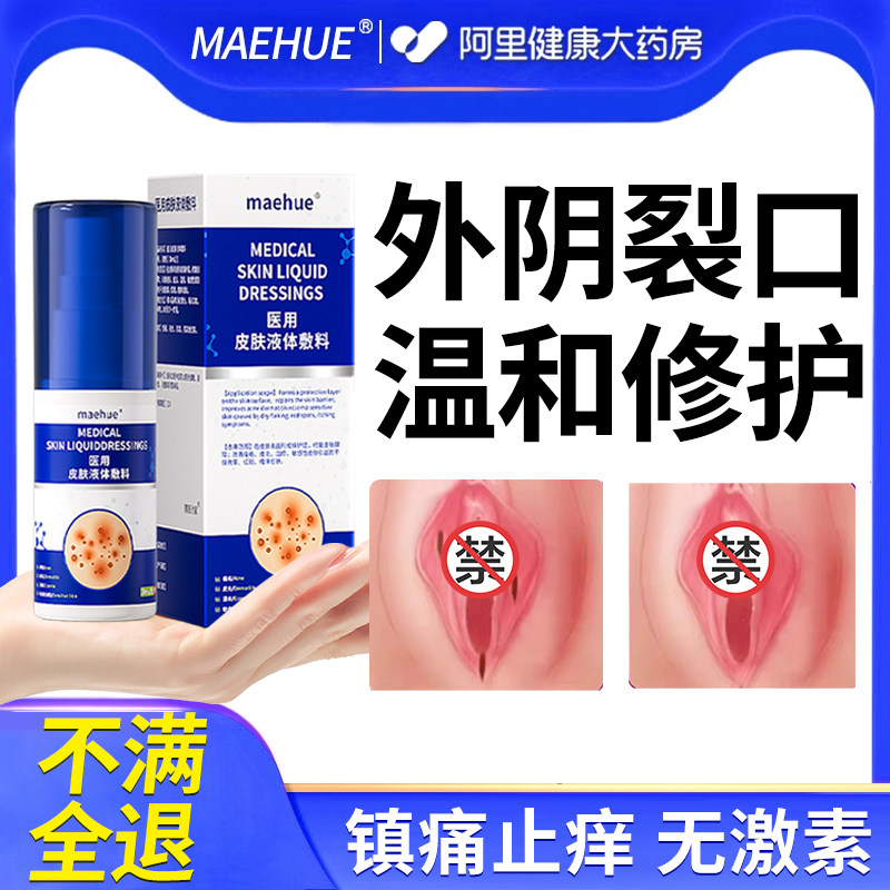 外阴裂口破皮红肿疼干燥开裂愈合膏抑菌撕裂瘙痒私处会阴女性专用