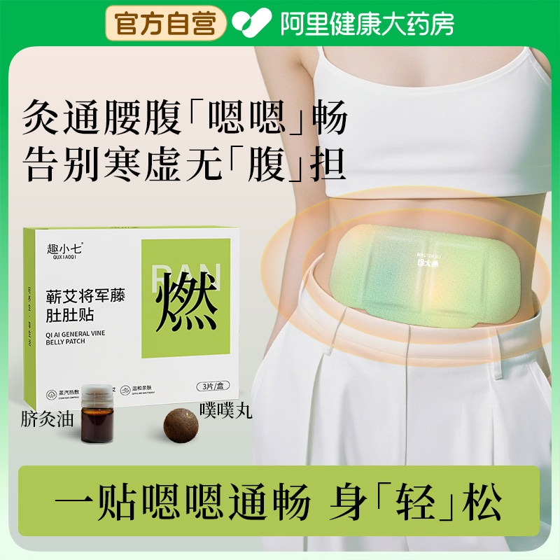 艾灸肚脐贴蕲艾草噗噗贴发热热敷腹部肚子腰椎去湿气穴位贴旗舰店
