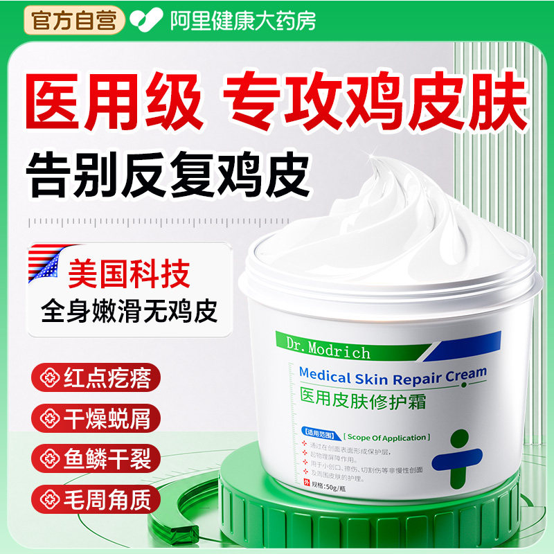 医用去除鸡皮肤疙瘩毛囊角化症专用身体乳改善鱼鳞蛇纹全身手臂腿