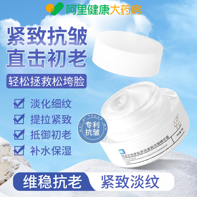 多肽多效抗皱精华霜嫩肤抗衰老紧致皮肤淡纹补水保湿滋润修护面霜