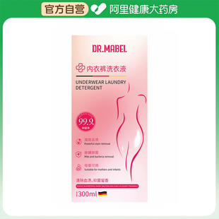 【阿里健康自营】DR.MABEL内衣裤洗衣液300ml