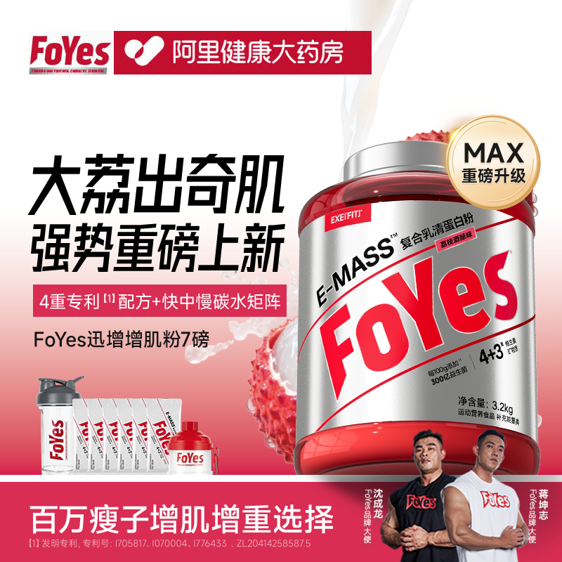 FoYes益生菌迅增增肌粉瘦人增重增肌乳清蛋白质粉增肥增胖健身男