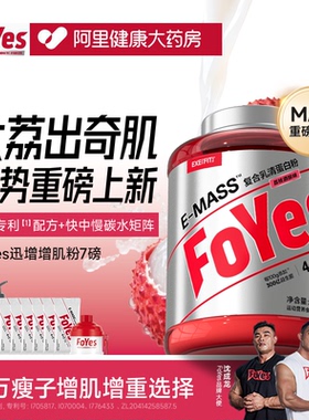 FoYes益生菌迅增增肌粉瘦人增重增肌乳清蛋白质粉增肥增胖健身男