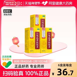 同仁堂六味地黄软胶囊六位味地黄丸补肾养精固精强肾男士肾虚补品