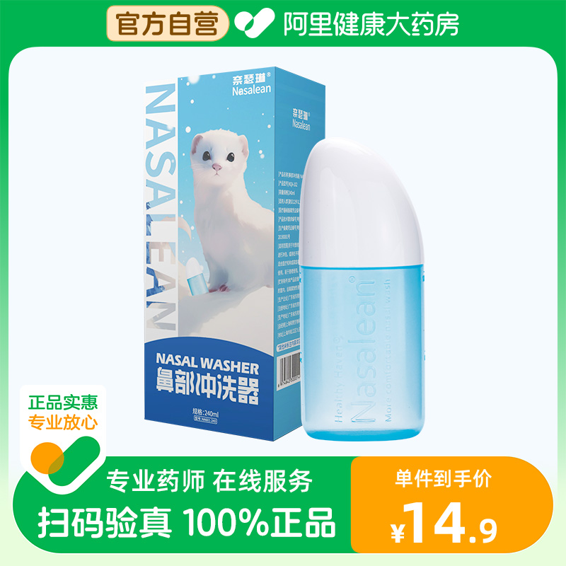 Nasalean奈瑟琳洗鼻器成人家用冲鼻炎鼻腔冲洗器专用洗鼻子海盐