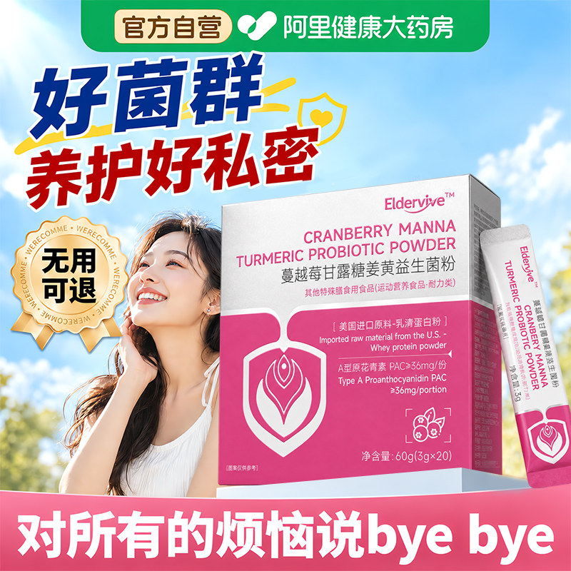 蔓越莓女性益生菌私处菌群失调怎么吃调理口服乳酸杆菌阴道妇科用