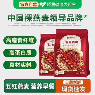阴山优麦5红燕麦片奇亚籽5黑营养早餐即食冲饮有机胚芽纯燕麦片