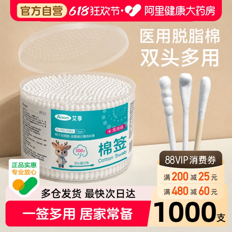 艾享医用双头棉签掏耳朵化妆一次性卫生棉棒尖头挖耳勺棉花棒专用