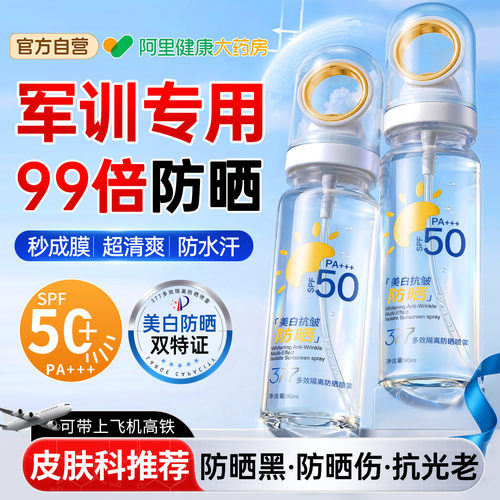 胖东來热销I377美白防晒喷雾N0.I