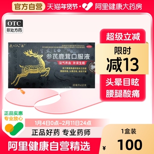 鹿仙人参芪鹿茸口服液10ml*12支/盒腰腿酸痛补肾头晕目眩脾肾两虚