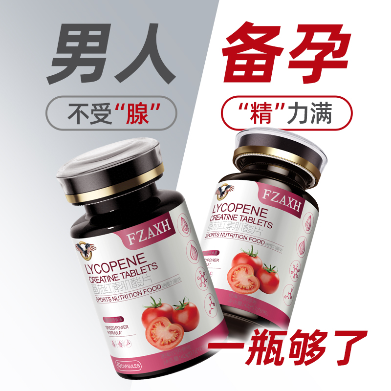 番茄红素锌硒片叶酸男士专用男性备孕提高精子质量活力呵护前列腺