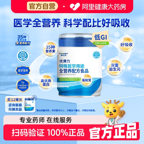 【咨询优惠】爱优诺优康力全营养