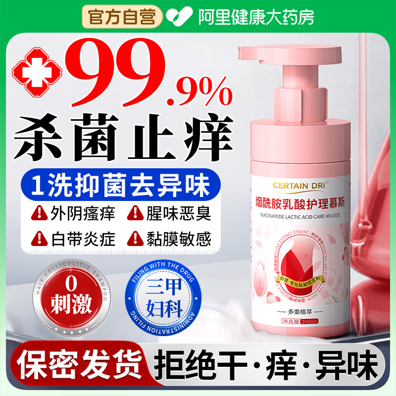 私处洗护液女性清洁外阴抑菌止痒清洗去异味日常护理私密小花园,洗护清洁剂/卫生巾/纸/香薰,私处洗液,淘宝优惠券,粉丝福利购,淘宝优惠卷