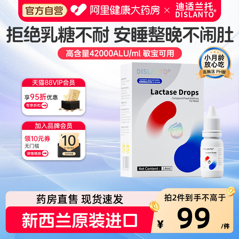 迪适兰托酸性乳糖酶滴剂儿童乳糖不耐受奶粉伴侣进口14ml