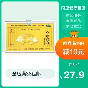 LIWAH八珍颗粒午鹤补气益血月经血气不足食欲不振乏力补气血正品