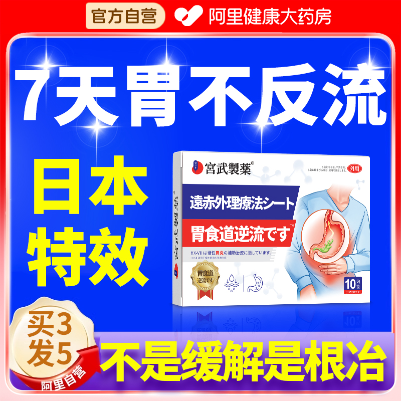 【日本特效】医用级1OO%胃不反流