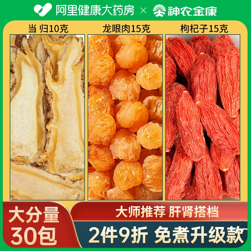 当归龙眼肉枸杞子肝肾同补