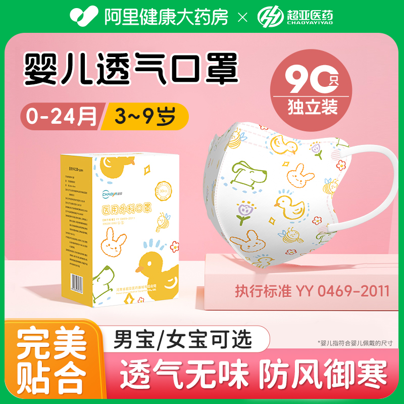 超亚儿童医用外科3d立体口罩