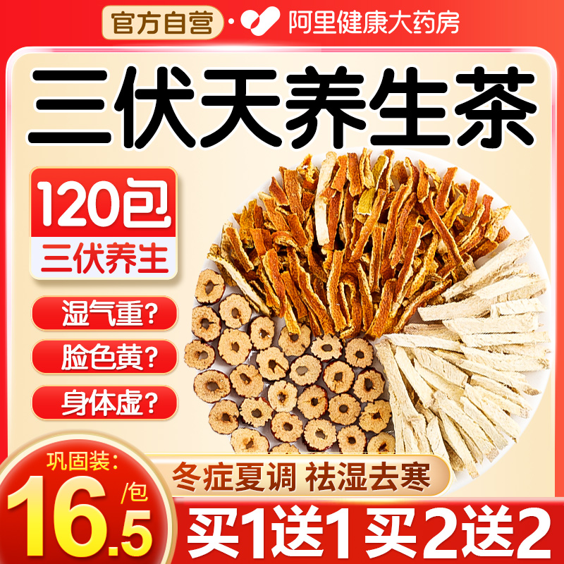 三伏天养生茶茶包姜枣茶非排体内祛去湿去寒茶官方旗舰店三伏汤包