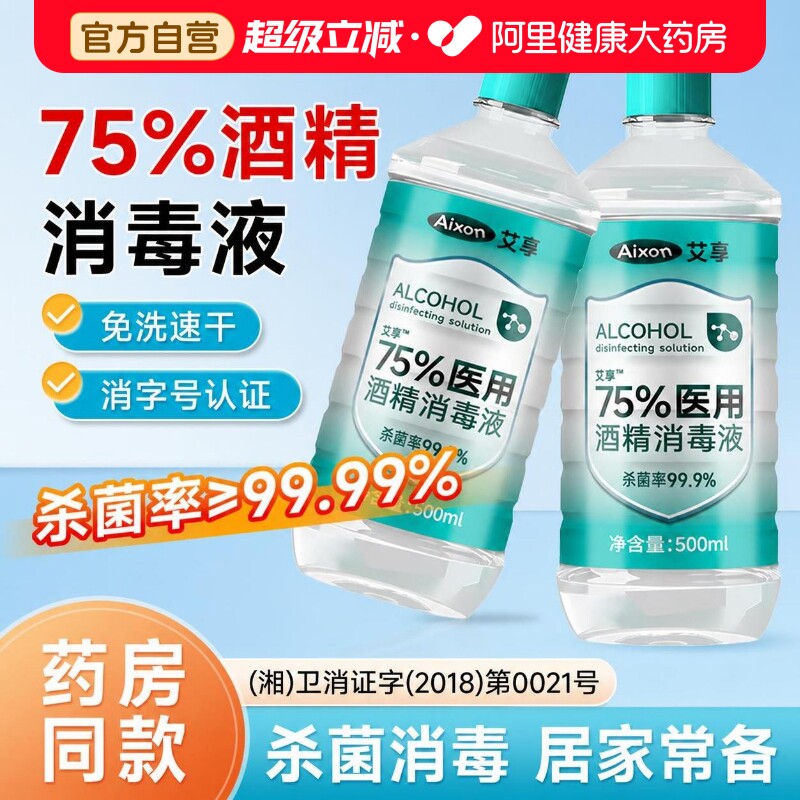 医用酒精消毒液医用75度乙醇医疗大瓶家用专用大桶装喷雾瓶500ml图片