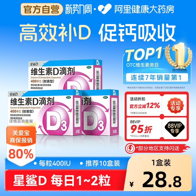 星鲨维生素D滴剂VD一岁儿童婴儿婴幼儿孕妇官方成人药房软胶囊