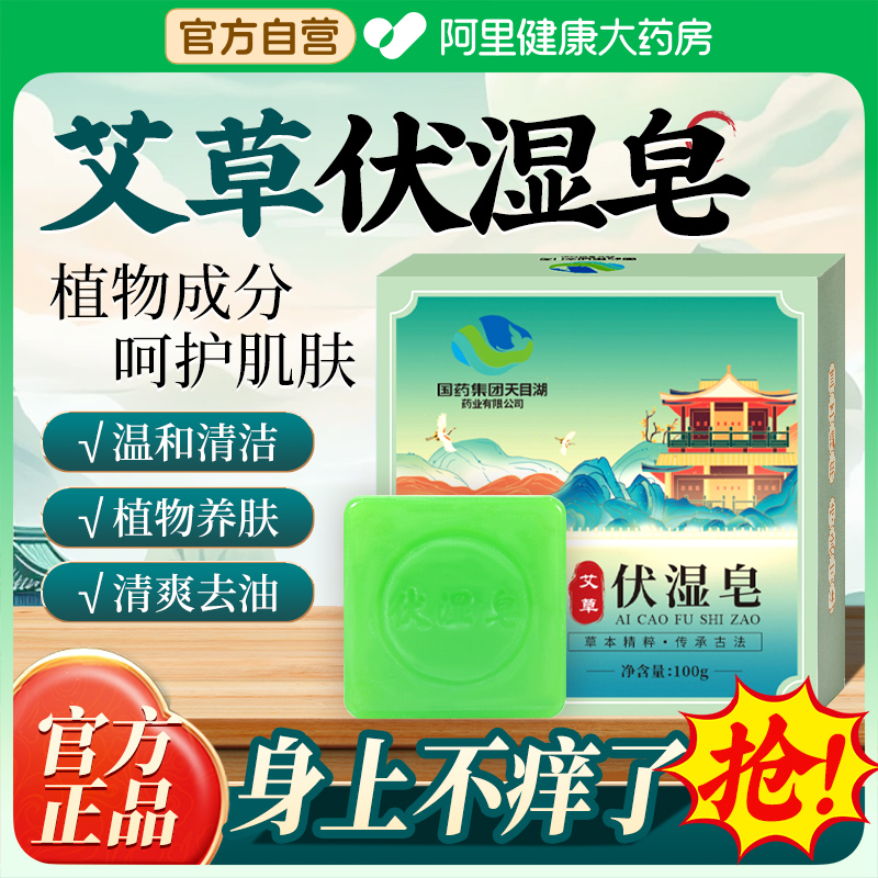 【买三送四】艾草止痒丨草本祛湿