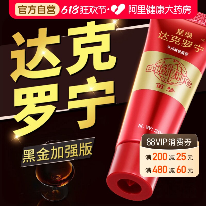 达克罗宁软膏凝胶乳膏官方旗舰店久男用情趣用品私处按摩油膏