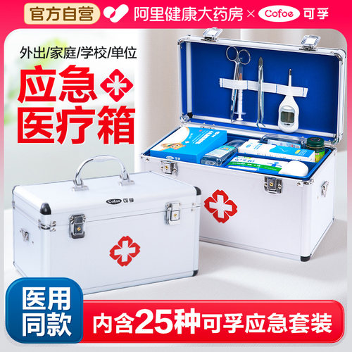 可孚药箱医药箱家用应急收纳盒大容量急救箱医疗包医用家庭装大号