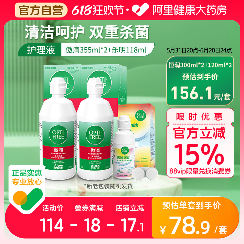 爱尔康傲滴护理液隐形眼镜355ml*3美瞳药水大瓶装旗舰店官方正品 隐形眼镜/护理液 软镜护理液 原图主图