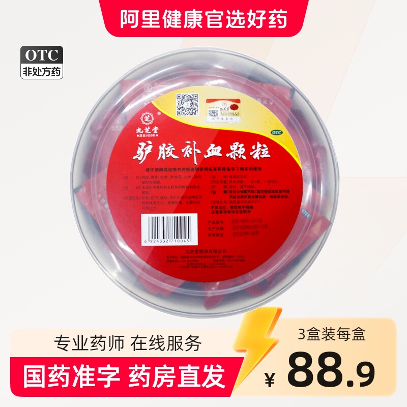 [九芝堂]驴胶补血颗粒20g*30袋/盒图片