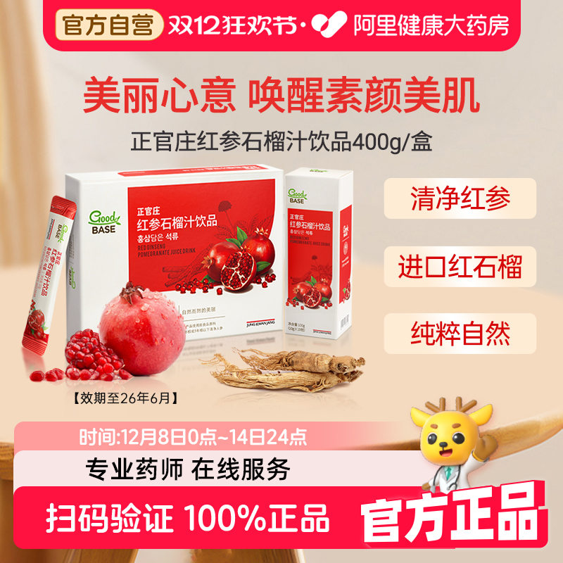韩国正官庄红参石榴汁饮品健康滋补礼品礼物礼盒