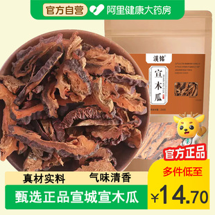 正品 野生宣木瓜中药材250克精选无硫光木瓜邹木瓜泡水泡酒搭葛根