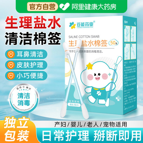 生理性盐水棉签一次性