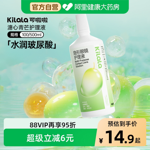 kilala可啦啦隐形眼镜护理液100/500ml瓶美瞳正品便携专用小瓶
