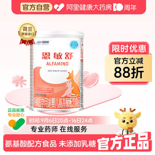 恩敏舒雀巢健康科学雀巢
